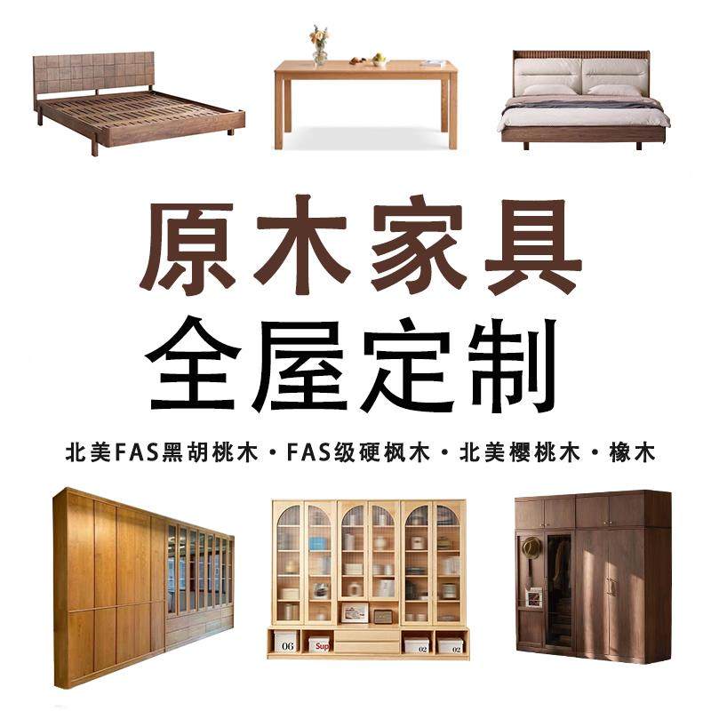 全实木沙发茶几客厅组合柜全屋定制衣柜餐边柜橱柜整墙原木书桌柜