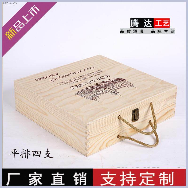 红酒盒红酒包装盒礼品盒子四支葡萄酒盒4只松木红酒木箱包装包邮