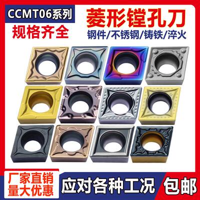 数控刀片内孔镗刀刀粒CCMT060202/04/08镗孔车刀钢件不锈钢淬火钢