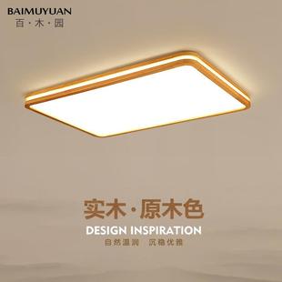 原木灯具 吸顶灯实木北欧客厅灯长方形简约现代大气家用卧室灯日式