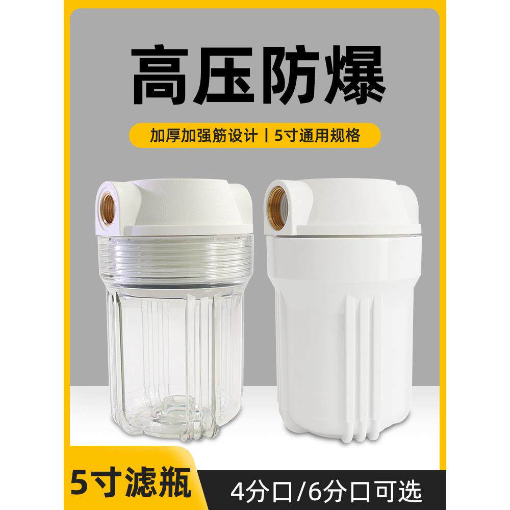 5寸滤瓶前置过滤器家用净水器铜牙4分6分pp棉滤芯配件通用滤桶