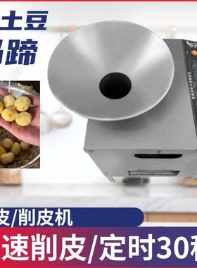 电动马蹄去皮机自动小土豆削皮机茡荠地梨脱皮机小型商用
