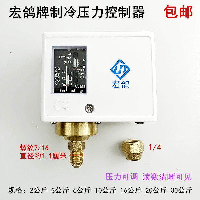 宏鸽制冷机压力控制器继电器PC20DE10公斤冷库高低可调双压力开关,五金/工具,压力开关,淘宝优惠券,粉丝福利购,淘宝优惠卷