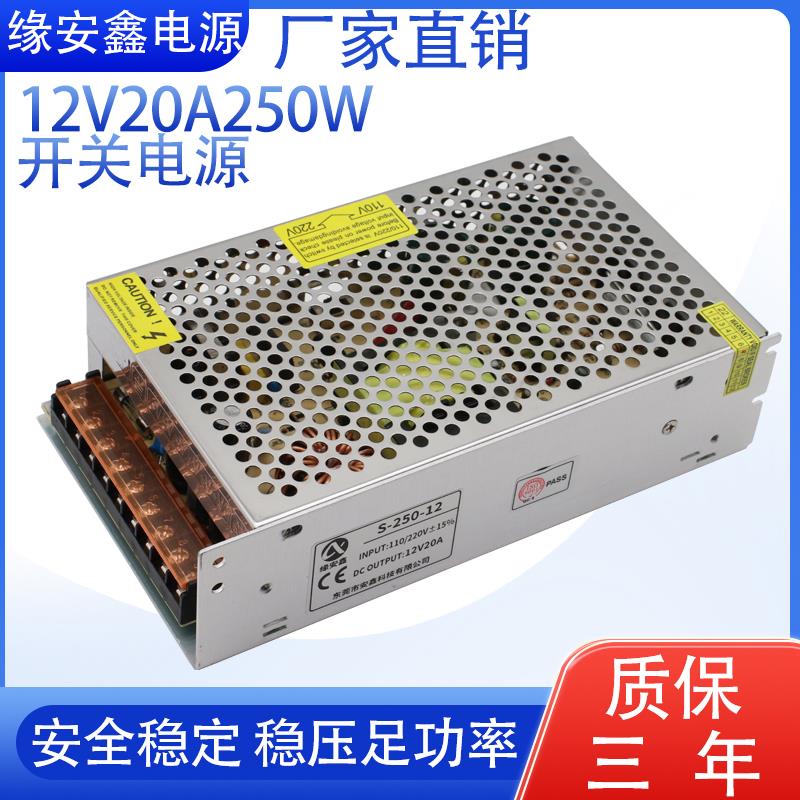 交流220v转12V20A电源250wLED发光字低压灯带监控摄像头变压器