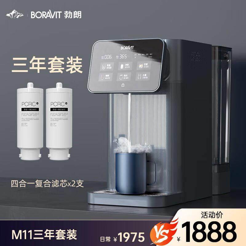 BORAVIT饮水机台式净水器免安装直饮机净饮一体机即热家用M11三年
