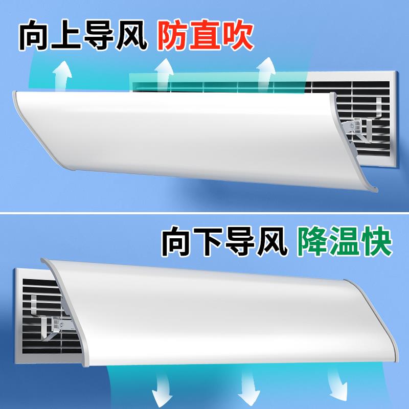 日本冷气中央空调挡风板遮风管机出风口格栅挡板防直吹导风罩通用