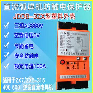 新款三相交流电焊机二次防触电降压保护器直流焊机漏电开关空现货