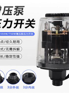 家用水泵压力开 关550W750W全自动增压泵自吸泵可调水压开 关控制