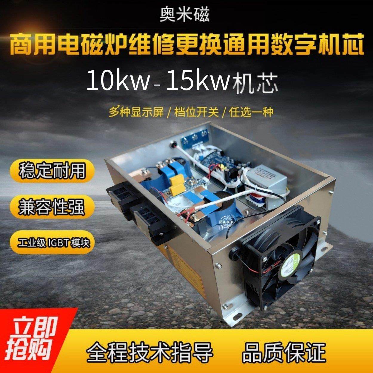 包邮 商用大功率电磁炉灶15Kw通用数字机芯 汤炒炉维修改装 主机