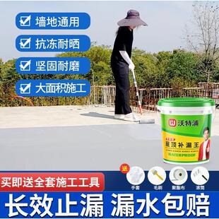 沃特浦防水补漏材料楼顶屋顶聚氨酯放水涂料胶水屋顶裂维沥青修补