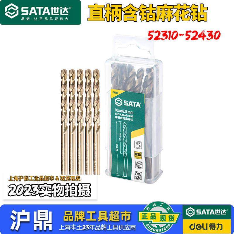 世达麻花钻头高速网含钴合金高硬度高强度钻铁钻头不锈钢52310