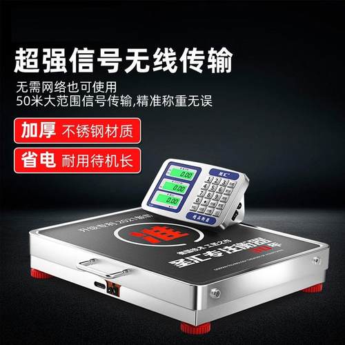 无线分离式电子秤商用300kg可携式高精度称重600公斤电子秤磅秤