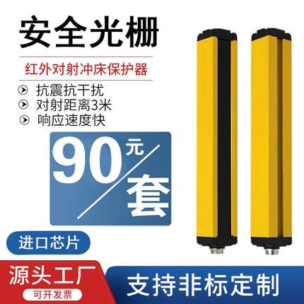 安全光栅光幕传感器红外线对射探测报警器光电保护装置冲床防夹手