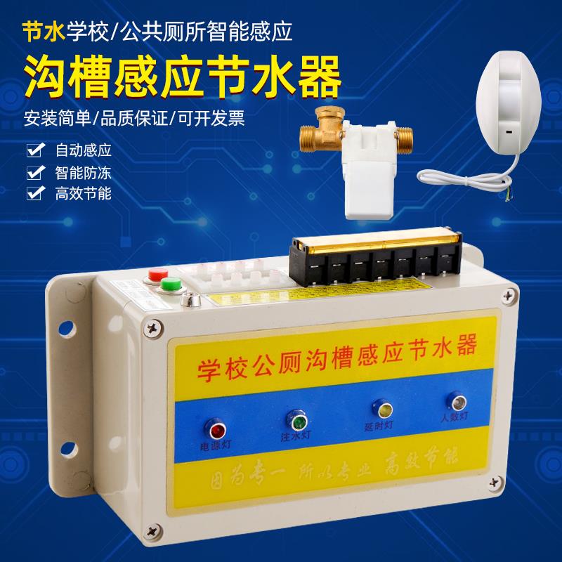 智能沟槽式厕所感应节水器学校公厕大小便池感应器水箱自动冲水器