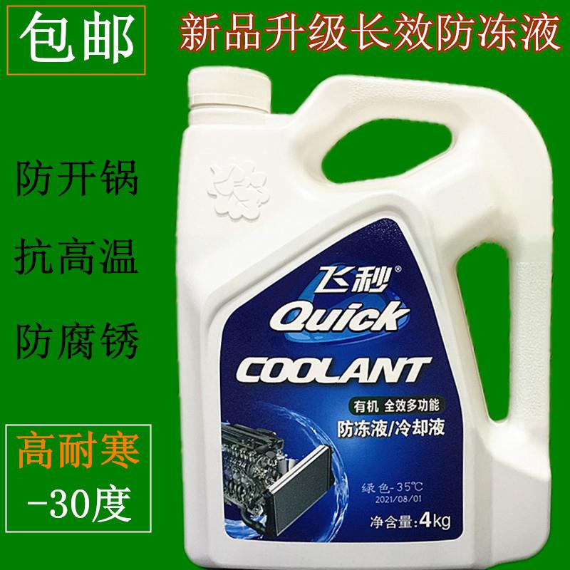 包邮三轮车防冻液发动机冷却液四季通用绿色水箱宝水冷摩托车专用