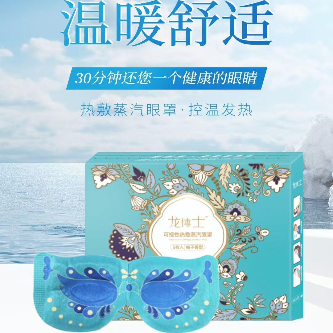 龙博士热敷蒸汽眼罩缓解疲劳安神助眠熬夜松弛模糊干涩可视不可视