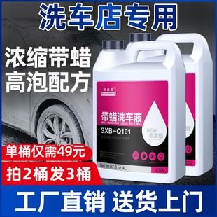 带蜡高泡免擦拭泡沫强力去污自洁素浓缩货车专用 汽车洗车液大桶装