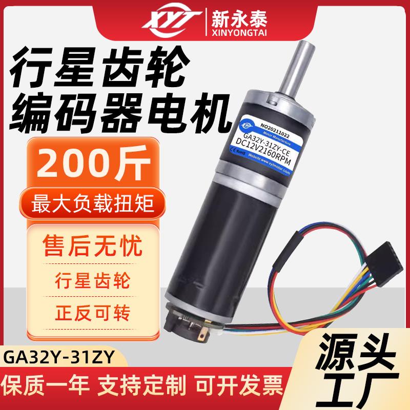 GA32Y-31ZY行星减速电机12V24V微型直流齿轮可调速正反转带编码器