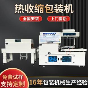 机外包装 全自动热收缩膜包装 盒子热塑封膜机热缩膜包膜机塑封机