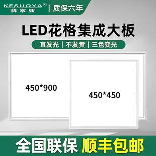45x45 集成吊顶led平板灯450x450x900铝扣板客厅书房面板灯嵌入式