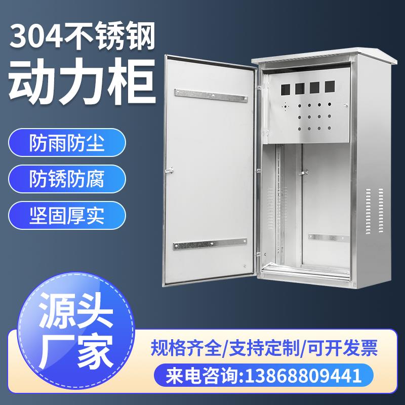 户外304不锈钢配电箱防水双层门落地柜路灯控制箱端子箱配电柜定