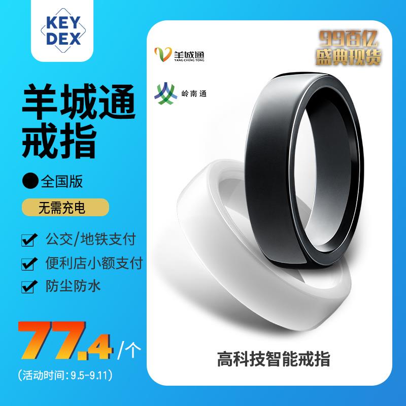 KEYDEX NFC羊城通戒指公交地铁一卡通出行黑科技全国通行 节日礼