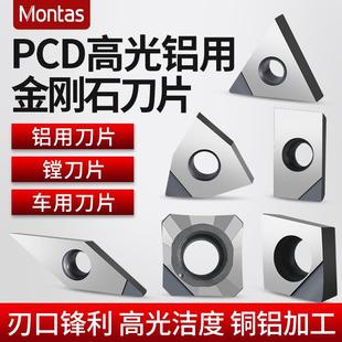 PCD金刚石刀片高光铜铝用铣刀片数控车床刀片粗精镗刀粒钻石刀头