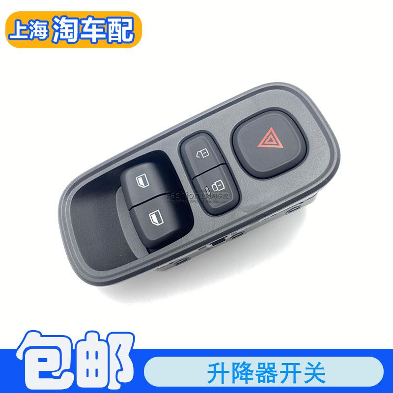 适用于荣威科莱威主驾驶车门升降器开关总成双闪灯开关车窗开关