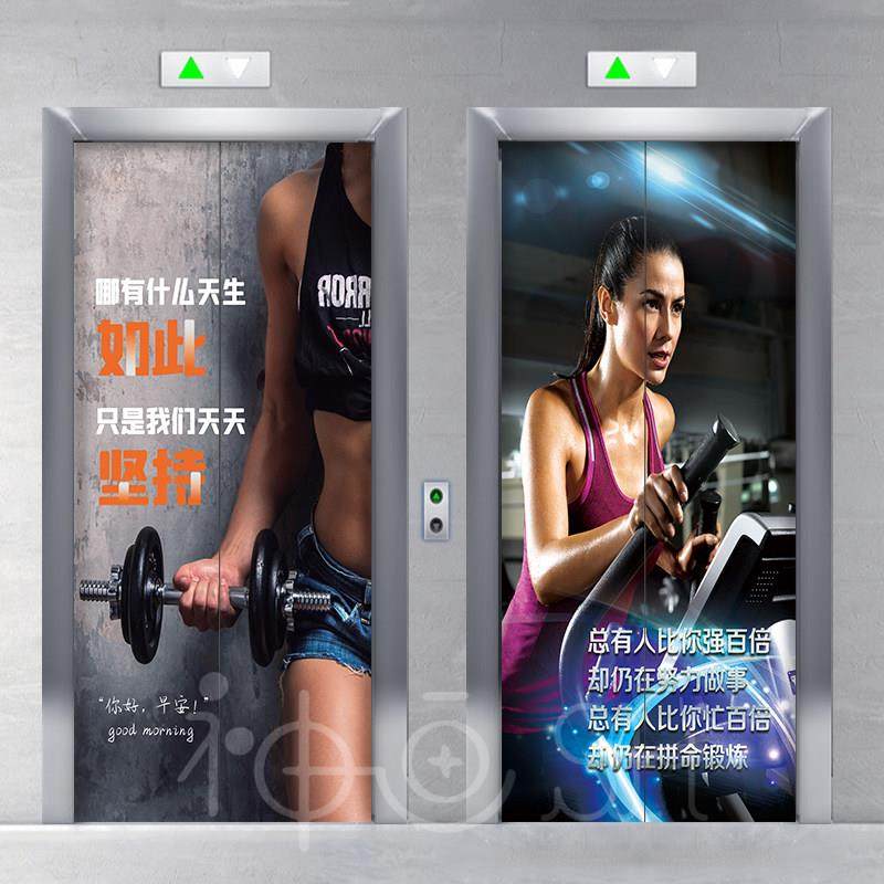 健身男女电梯门贴纸自粘可定制入户电梯门翻新贴纸健身房励志海报,家居饰品,门贴,淘宝优惠券,粉丝福利购,淘宝优惠卷