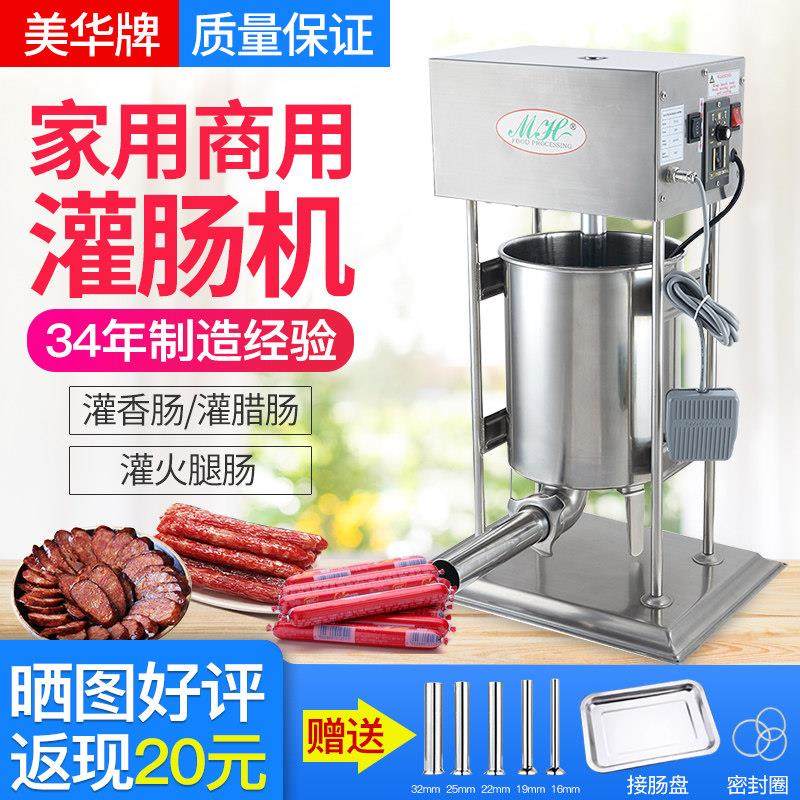 美华电动灌肠机商用全自动不锈钢家用手动香肠机腊肠机灌火腿肠机