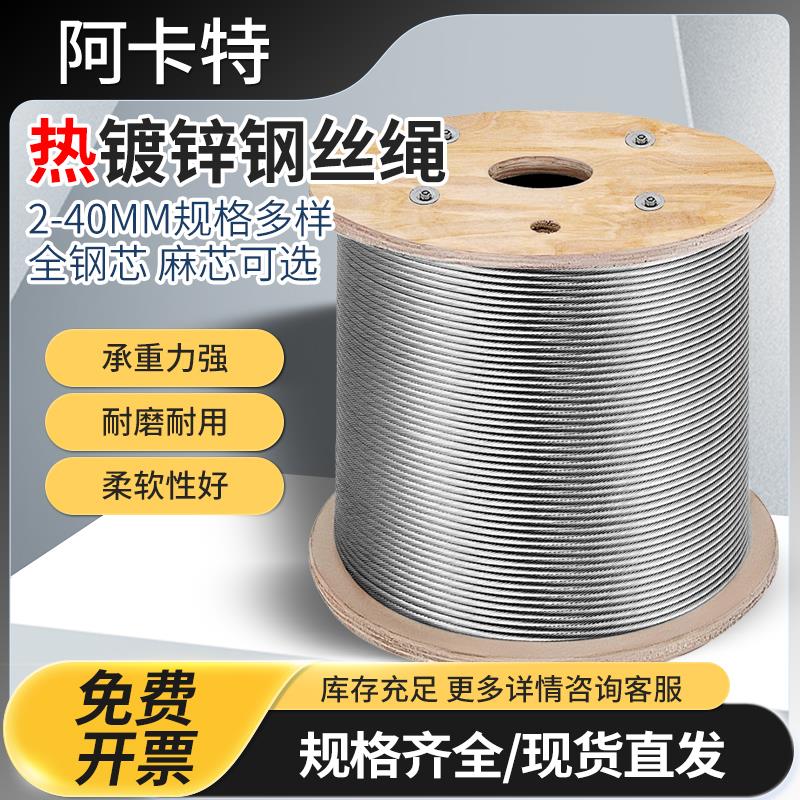 热镀锌钢丝绳防锈耐腐蚀农业大棚遮阳网吊桥索道户外游乐设备钢绳