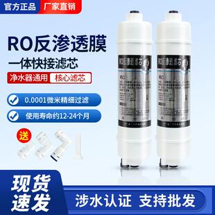 RO膜净水器反渗透滤芯韩式一体快插式逆渗透纯水机RO膜通用滤芯