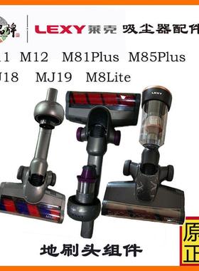 莱克吸尘器配件M12M11 M81P M85P大身地刷头M91 WM9原装原厂特价