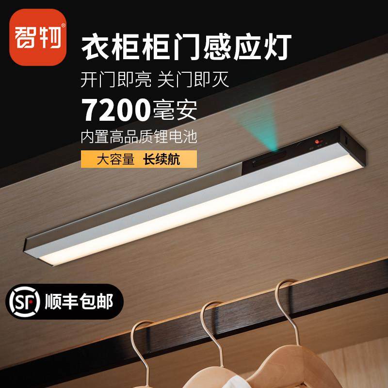 智物 衣柜感应灯开门瞬亮 橱柜抽屉书柜灯LED充电智能免布线超薄,家装灯饰光源,橱柜灯,淘宝优惠券,粉丝福利购,淘宝优惠卷