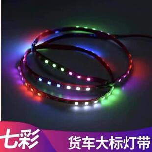 饰灯 24v货车车标跑马灯七彩流光车标灯LED氛围灯防水大标周边灯装