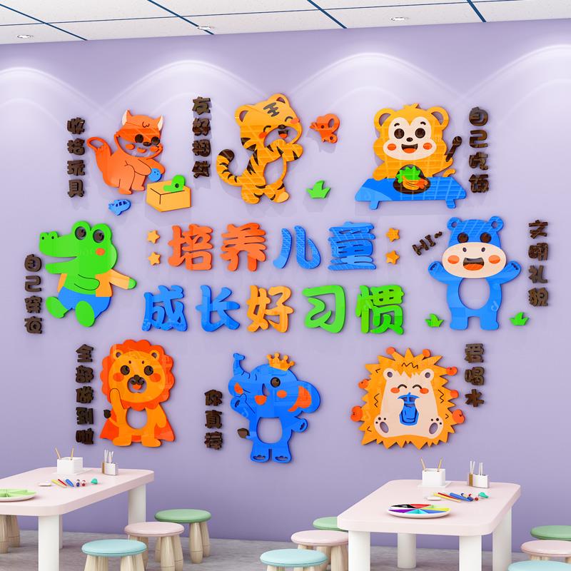 幼儿园环创主题墙成品培养好习惯墙贴3d立体教室走廊文化墙面装饰