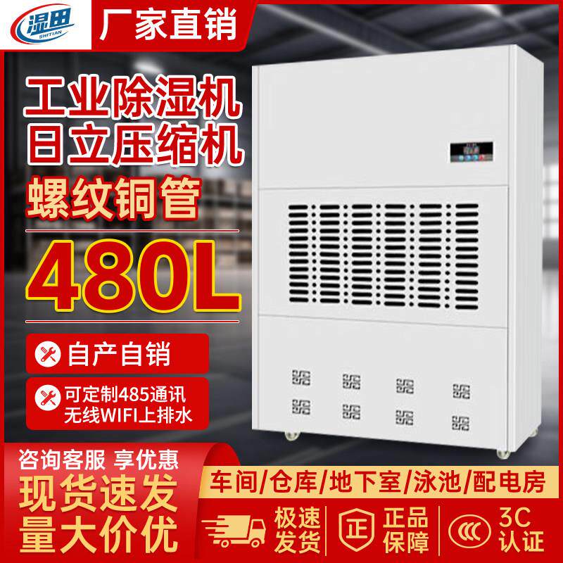 湿田大型工业除湿机大功率除湿机车间仓库除湿机地下室烘干 干吸