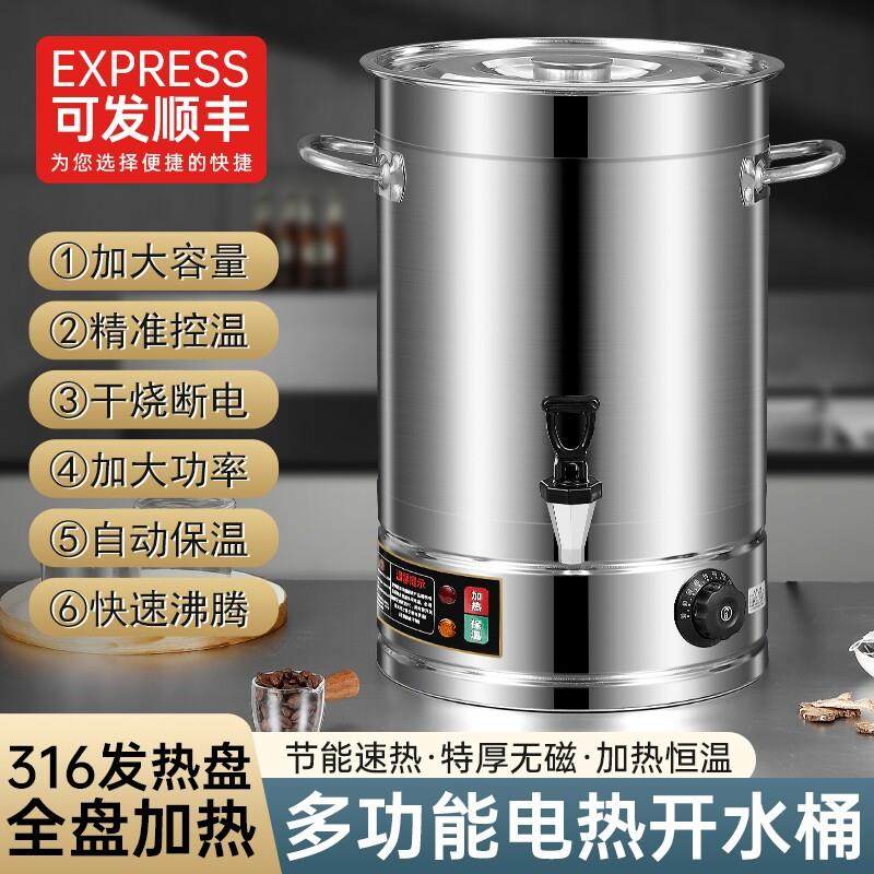 电热开水桶商用304不锈钢电高锅烧水桶大容量加厚凉茶桶坐月子桶,餐饮具,饭盒/保温桶/保温提锅,淘宝优惠券,粉丝福利购,淘宝优惠卷