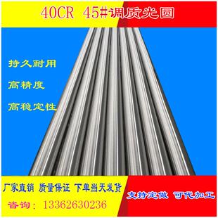 调质圆棒40Cr 45#钢圆钢磨光棒冷拉光圆镀铬棒光轴钢银杆支代加工