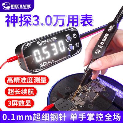 维修佬高精度万用电表手机维修专用多功能数显超强续航电压电容测