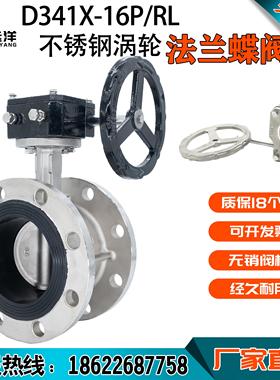 全不锈钢法兰式中线软密封衬乙丙胶蝴蝶碟阀D341X-16PRL016耐酸碱