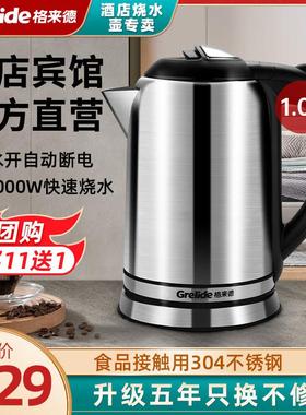 格来德210S电热水壶酒店宾馆烧水壶1升小容量304不锈钢开水壶