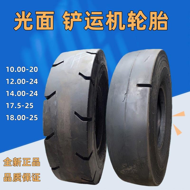 铲运机轮胎750900 10.00 12.00 14.00 17.5 23.5-15 20 24 25光面