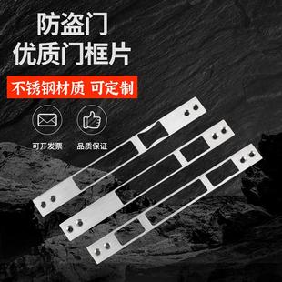 入户门大门不锈钢导向片扣板防盗门锁门框片门锁挡片钢片锁具配件
