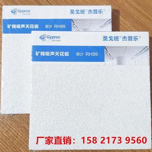圣戈班矿棉板普乐杰银沙RH99办公室吊顶吸音板圣戈班杰科轻钢龙骨