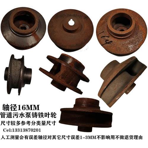 WQ无堵塞污水泵配件轴径16叶轮2.2KW3KW泥浆泵水叶轴径15铸铁叶片
