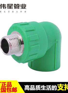 伟星绿白色PPR冷热熔水管配件阳螺纹弯头 外弯 DN20-32 外丝弯头