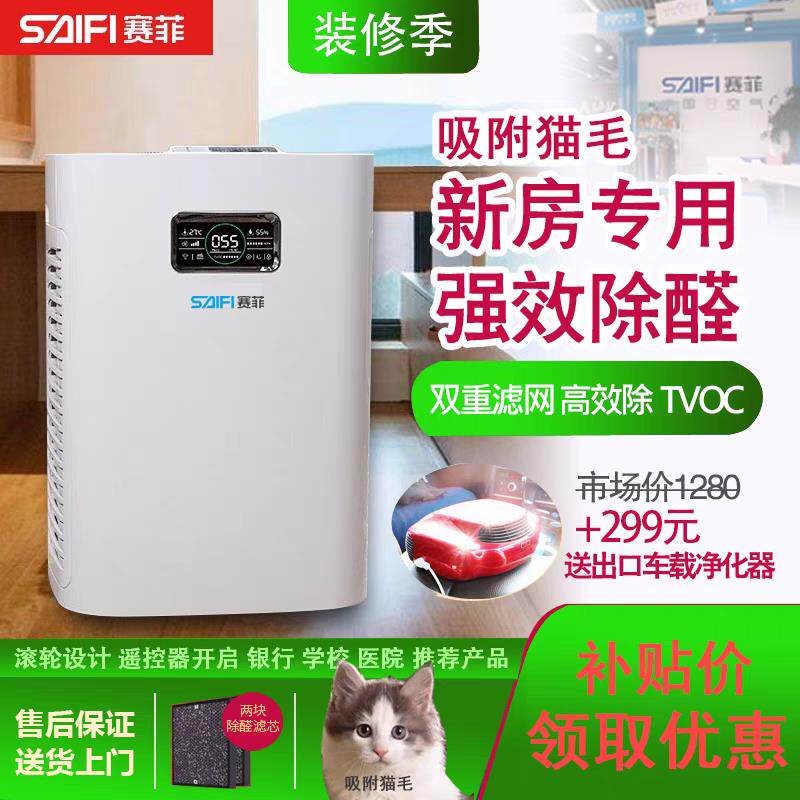 SAIFI(赛菲)空气净化器KJ600办公家用新房除甲醛除尘螨过敏毛发