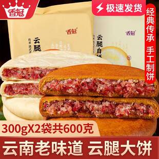 滇式大月饼云腿红白饼云南特产香冠火腿荞麦月饼中秋传统老式糕点