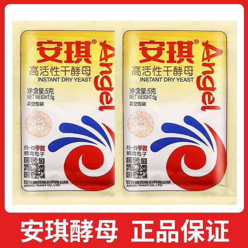 安琪酵母5g高活性乾酵母包子馒头面包糕点烘焙专用家用低糖发粉